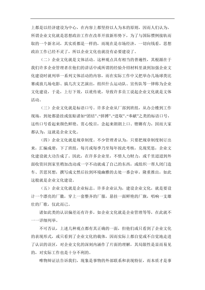 建设优秀企业文化的哲学思考DOC14页.doc_第2页