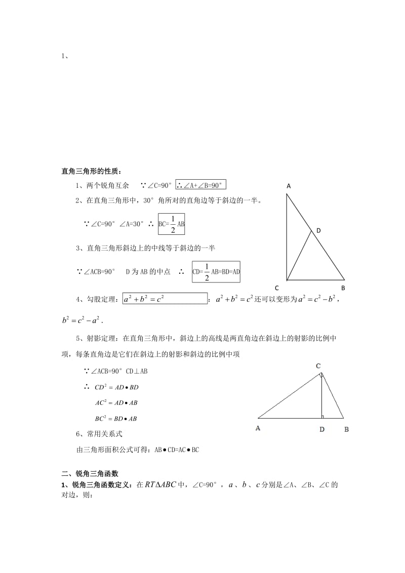 解直角三角形知识点名师制作优质教学资料.doc_第1页