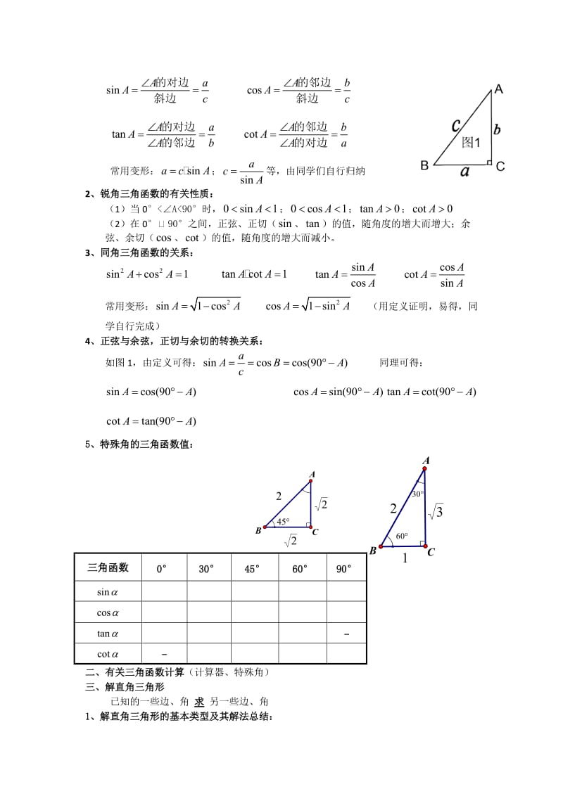 解直角三角形知识点名师制作优质教学资料.doc_第2页