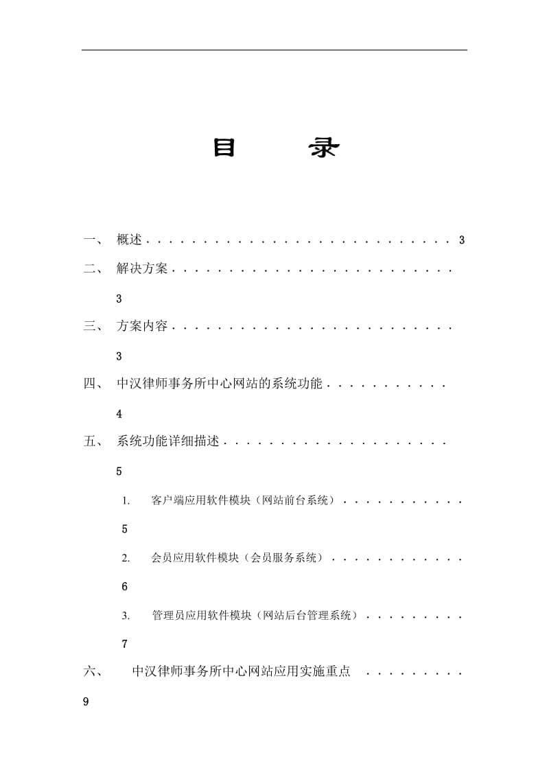 网上法律服务中心建设方案.doc_第2页