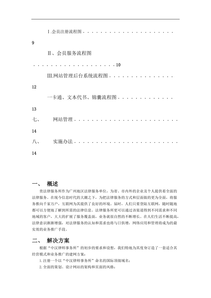 网上法律服务中心建设方案.doc_第3页