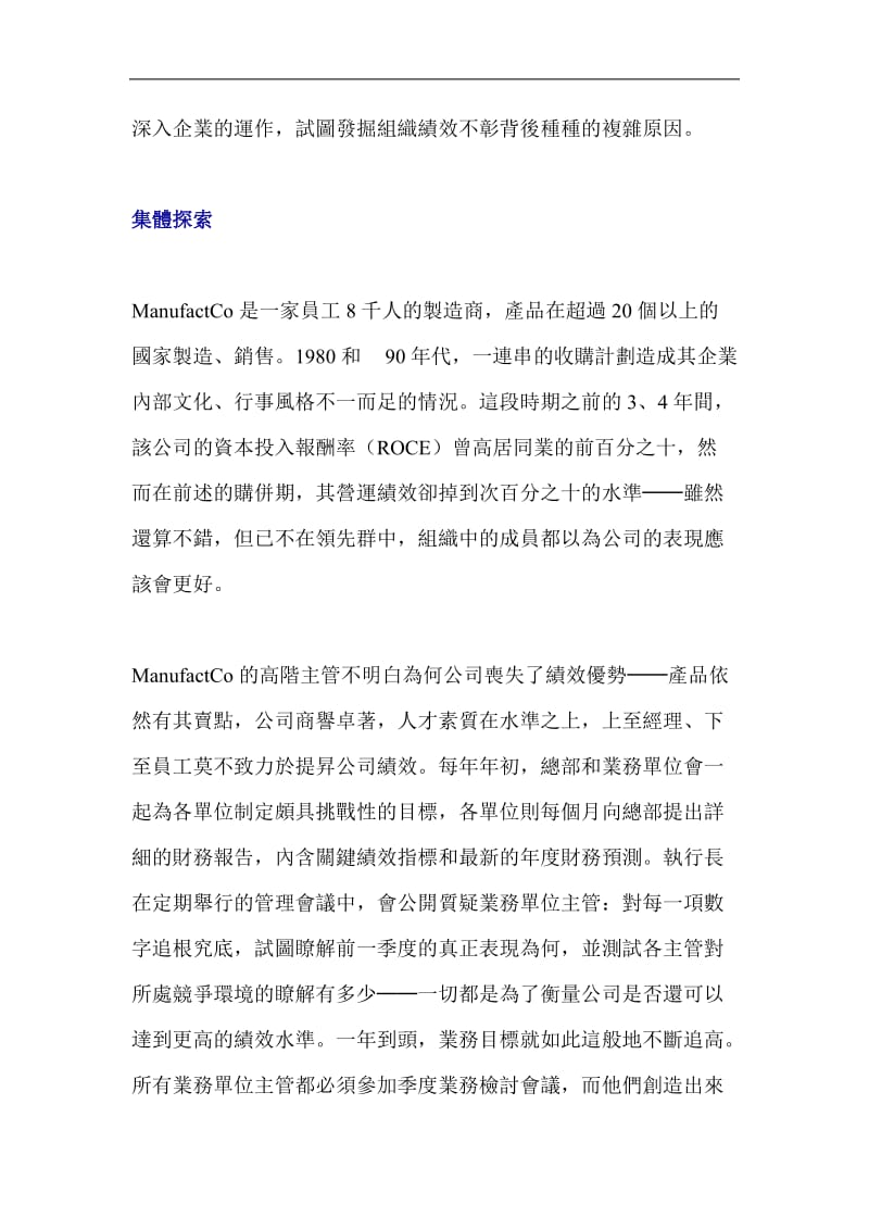 解决绩效低落的难题.doc_第2页