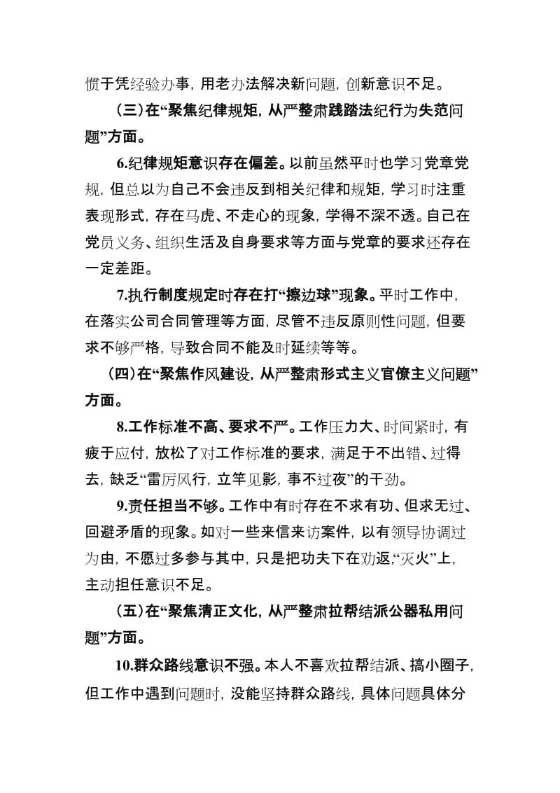 讲严立组织生活会汇报材料名师制作优质教学资料.doc_第2页