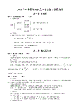 新浙教版初中数学知识点中考总结归纳.doc