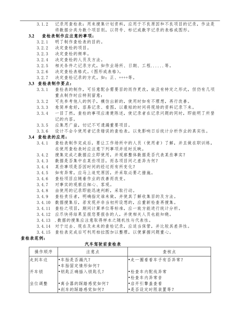 基本统计方法实施要点doc15.doc_第3页