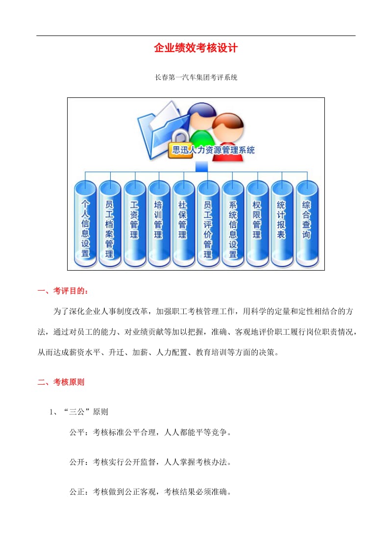 汽车集团绩效考核方案.doc_第1页