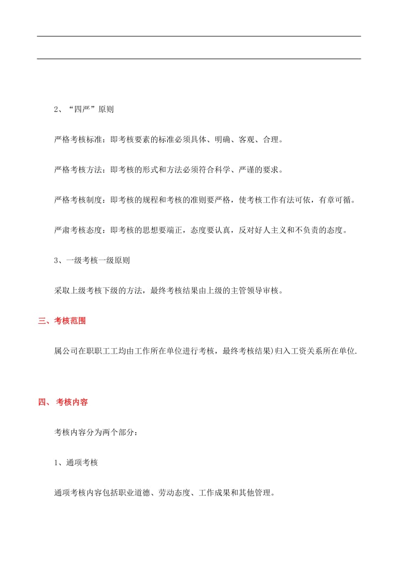 汽车集团绩效考核方案.doc_第2页