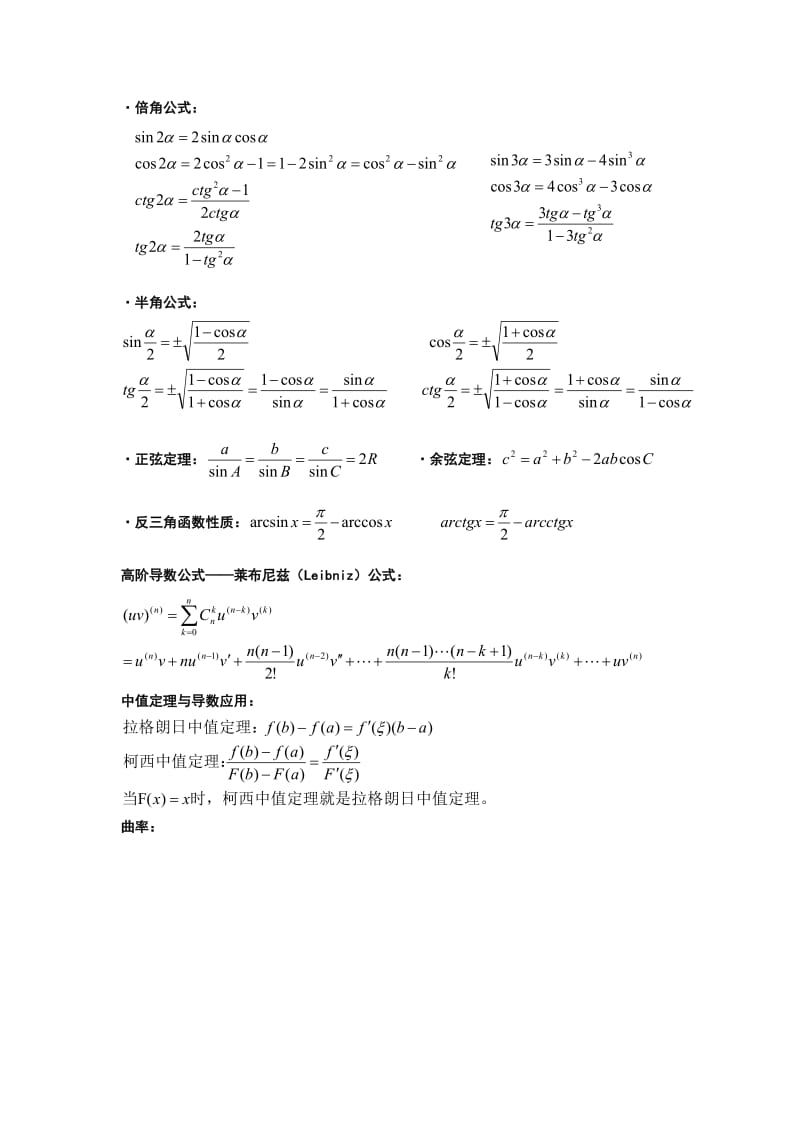 考研高等数学知识点总结.doc_第3页