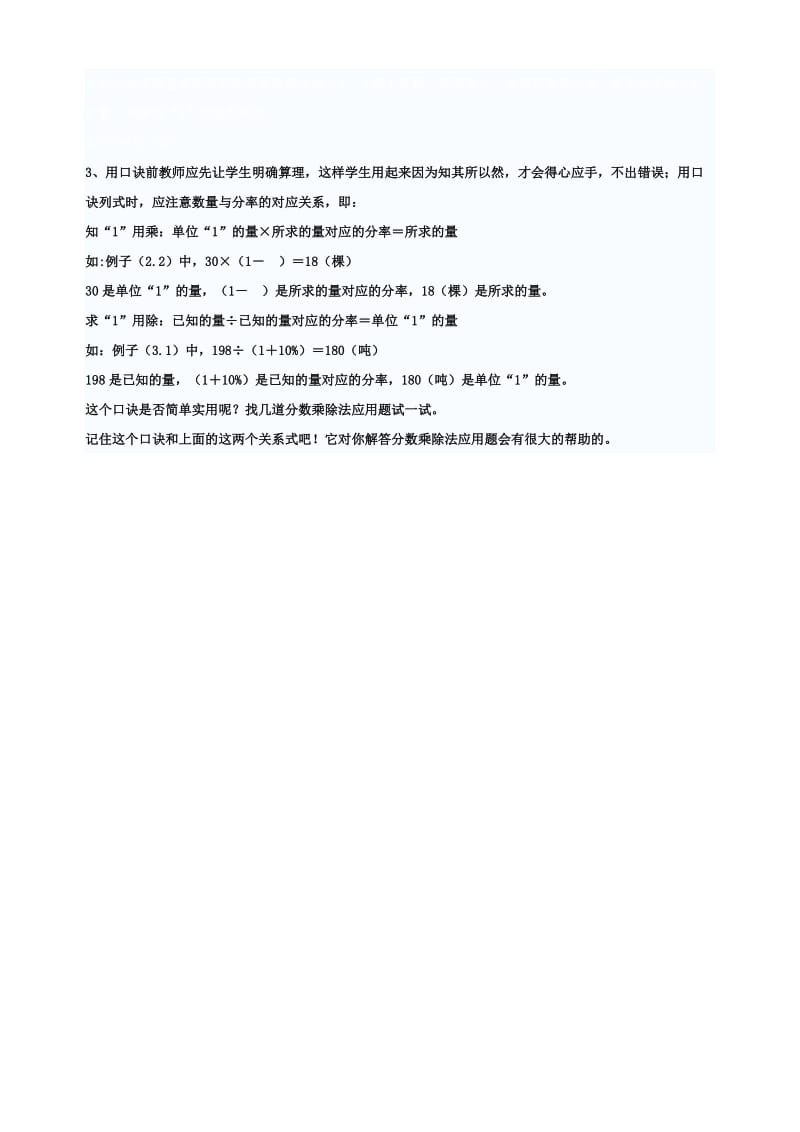 超实用的分数乘除法应用题解题技巧名师制作优质教学资料.doc_第3页