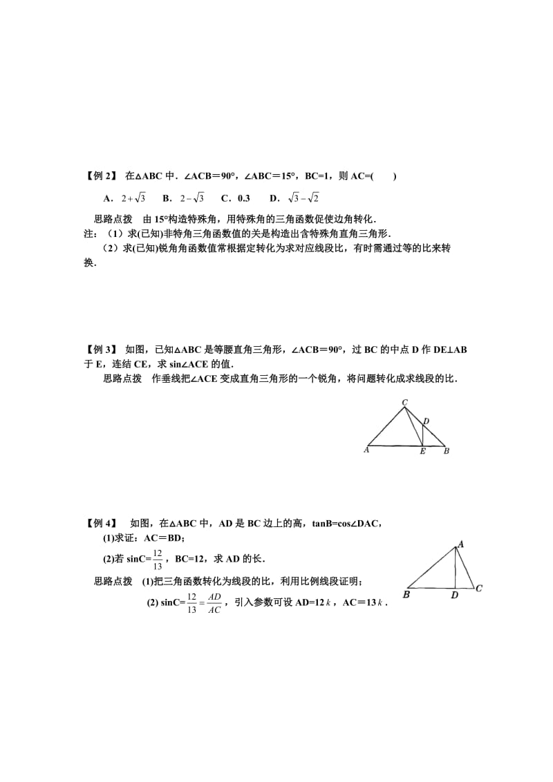 锐角三角函数题目名师制作优质教学资料.doc_第2页