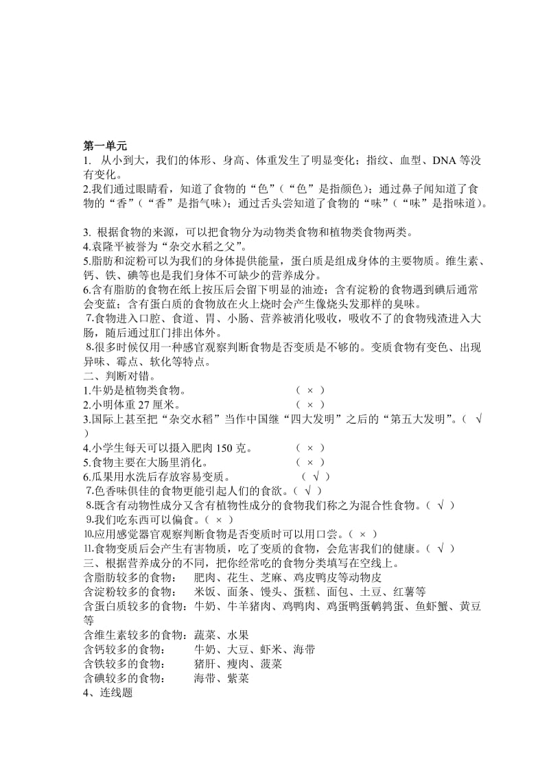 鄂教版三年级上册科学复习要点1名师制作优质教学资料.doc_第1页