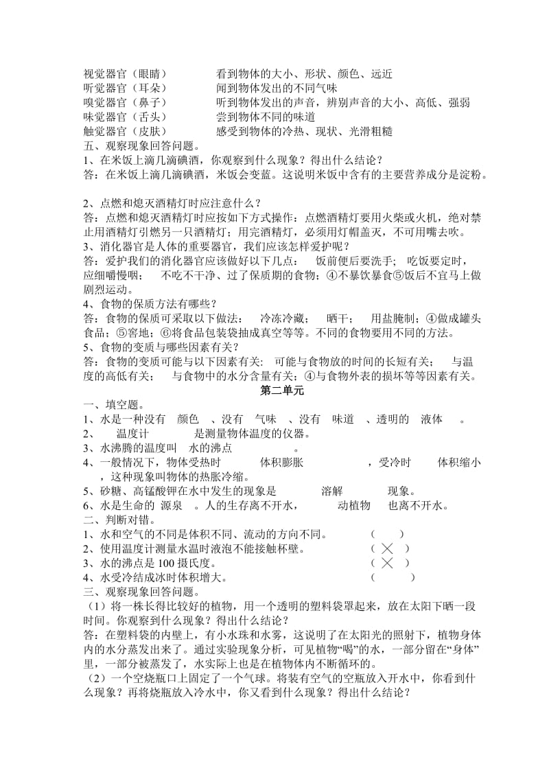 鄂教版三年级上册科学复习要点1名师制作优质教学资料.doc_第2页