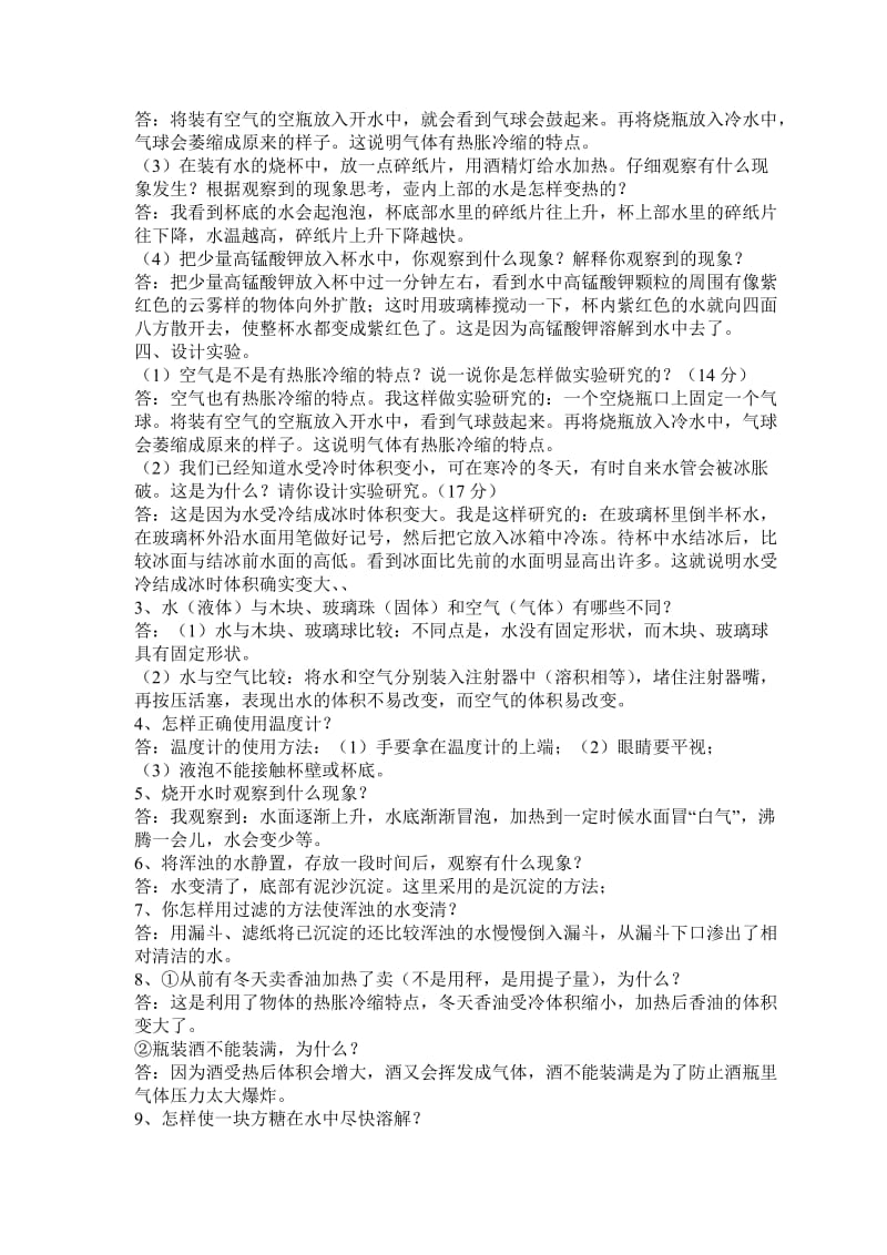 鄂教版三年级上册科学复习要点1名师制作优质教学资料.doc_第3页