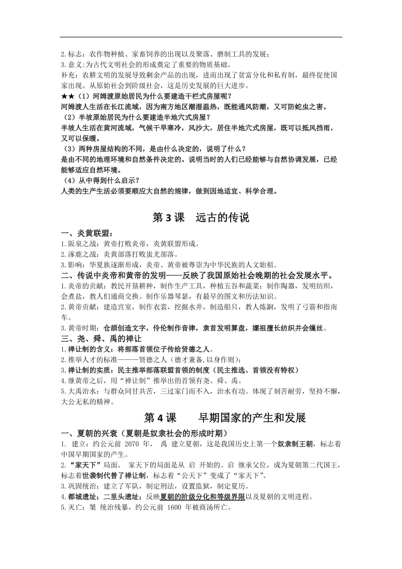 部编版人教历史全册复习提纲.doc_第2页