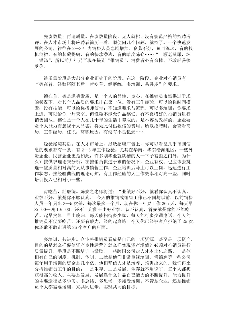 推销员成功四步法.doc_第2页