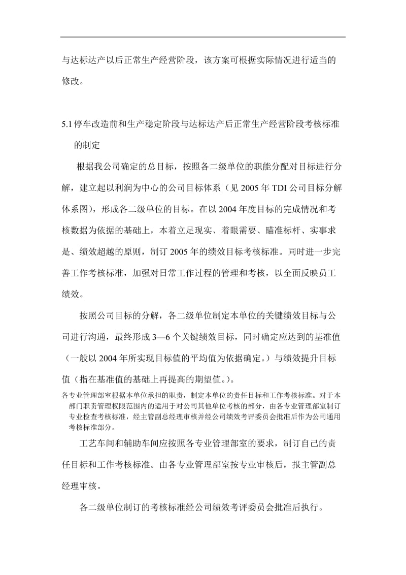 绩效考核实施方案.doc_第2页