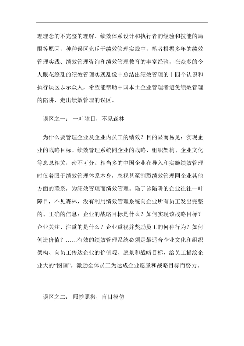 绩效管理中十四个误区.doc_第2页