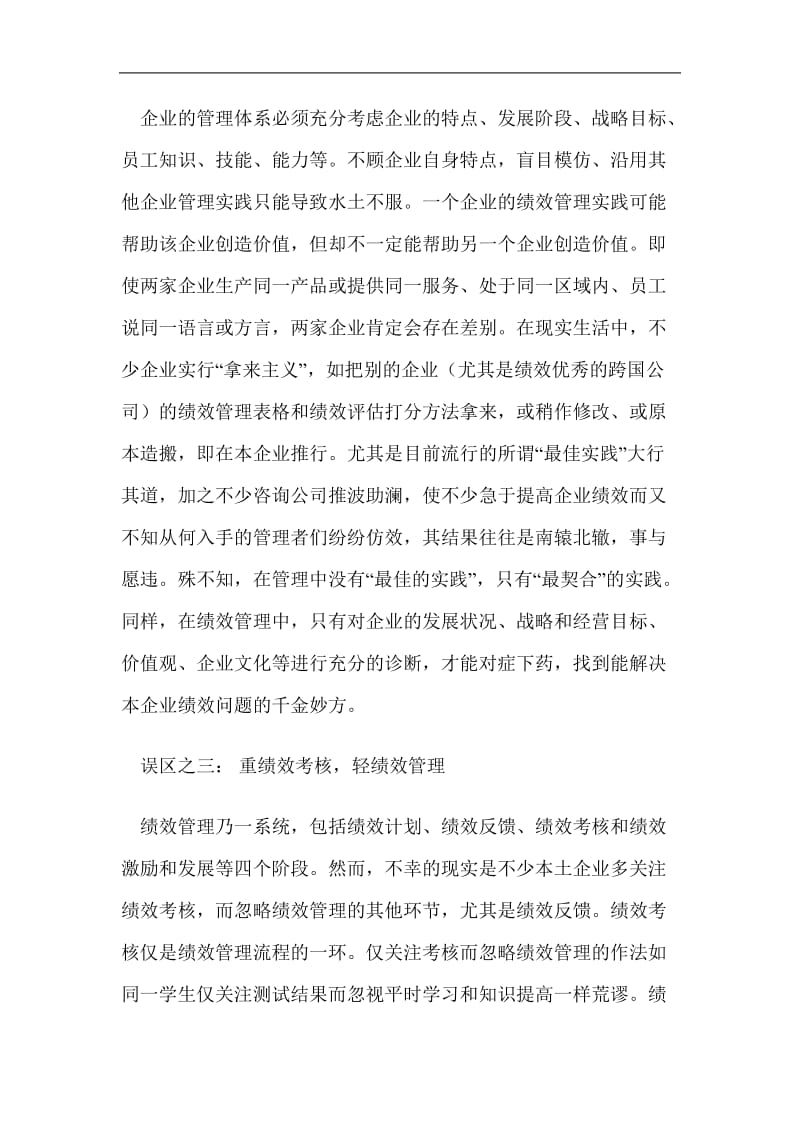 绩效管理中十四个误区.doc_第3页