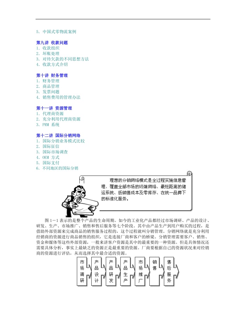 有效的分销管理培训手册.doc_第3页