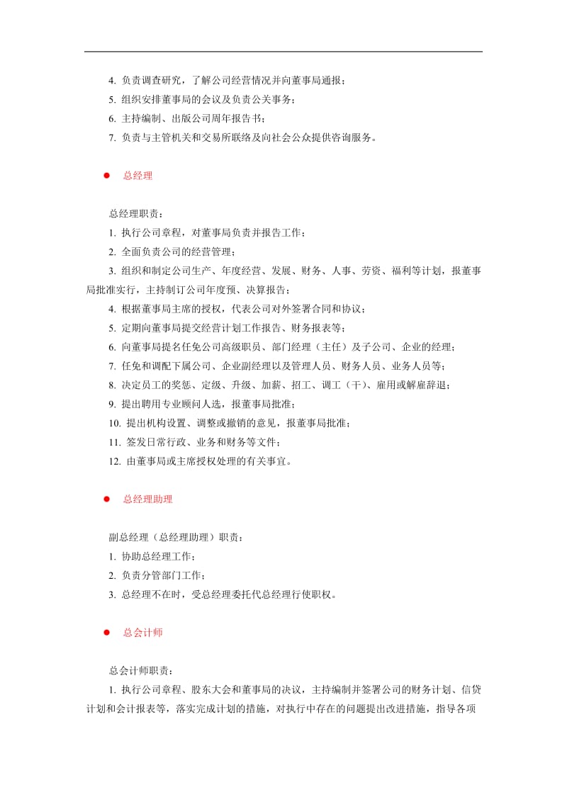 职务分析范文人事社会法律管理类.doc_第2页