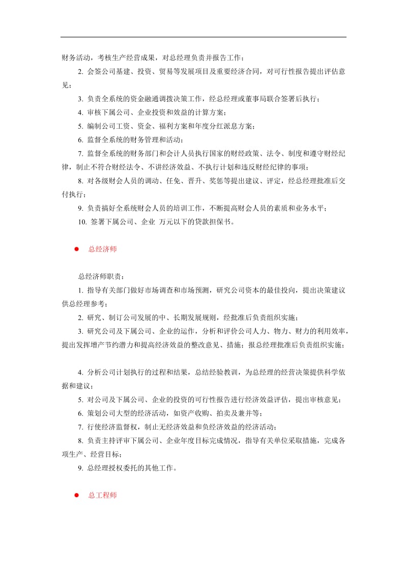 职务分析范文人事社会法律管理类.doc_第3页