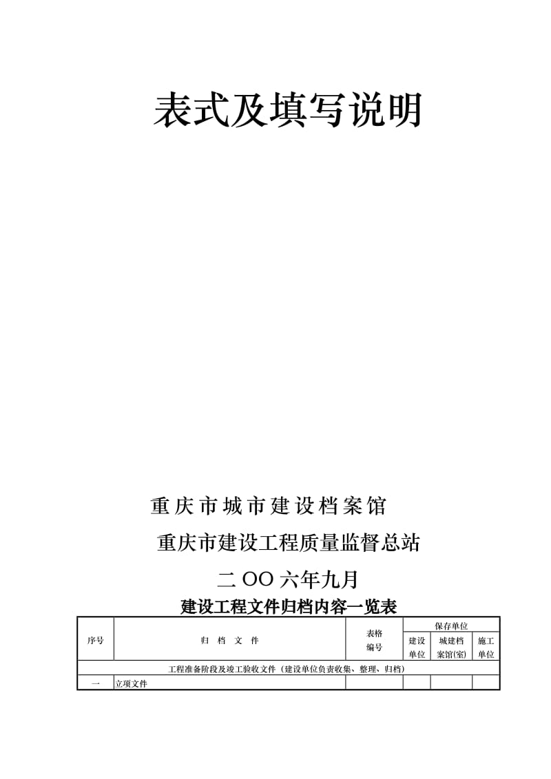 重庆市建筑工程用表(全)名师制作优质教学资料.doc_第3页