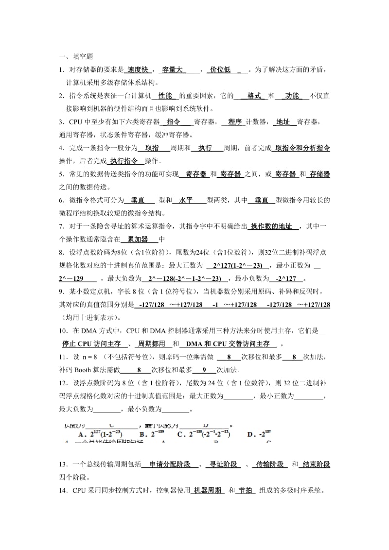 计算机组成原理练习题-答案名师制作优质教学资料.doc_第1页