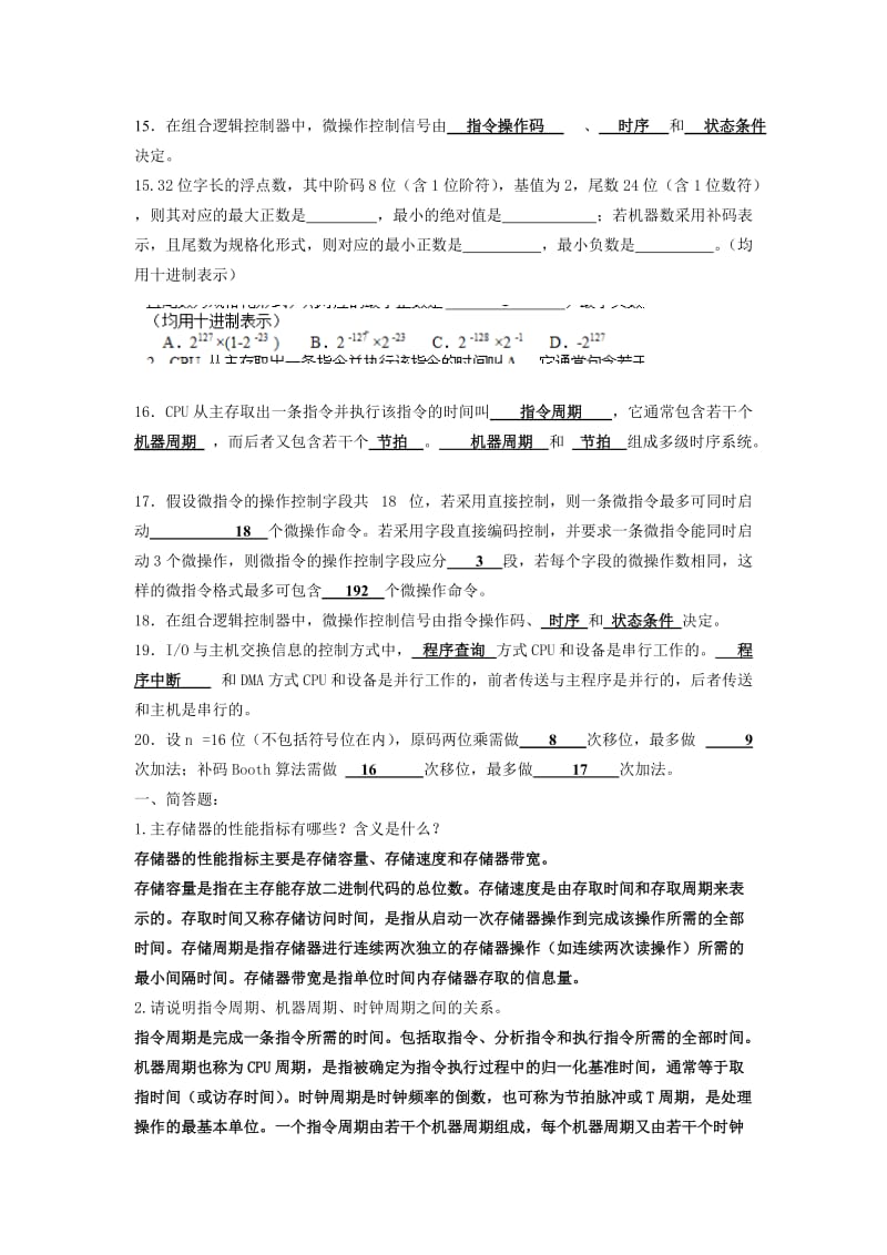 计算机组成原理练习题-答案名师制作优质教学资料.doc_第2页