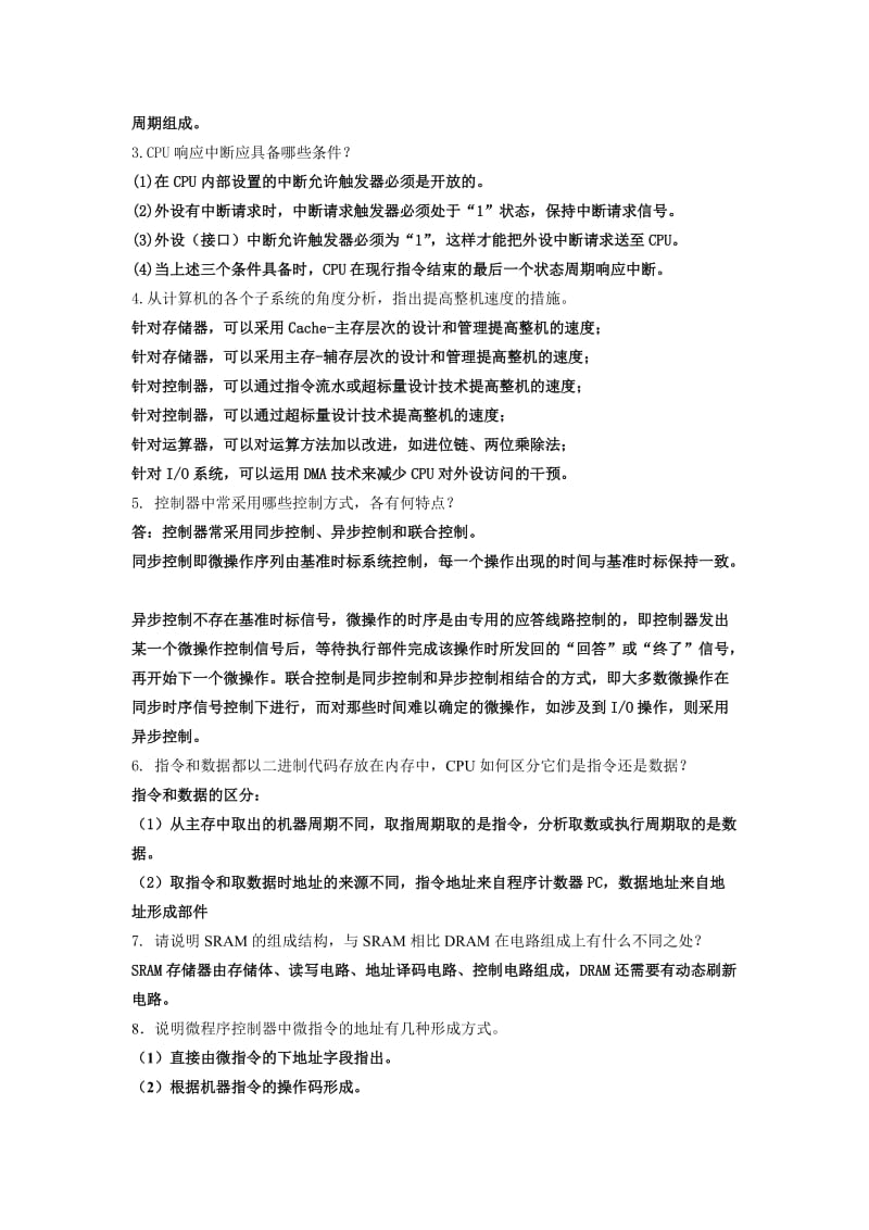 计算机组成原理练习题-答案名师制作优质教学资料.doc_第3页