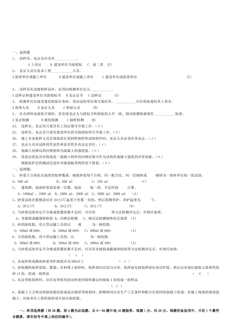 见证取样员考试试题名师制作优质教学资料.doc_第1页