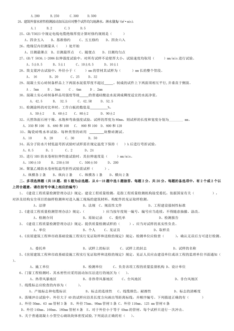 见证取样员考试试题名师制作优质教学资料.doc_第3页