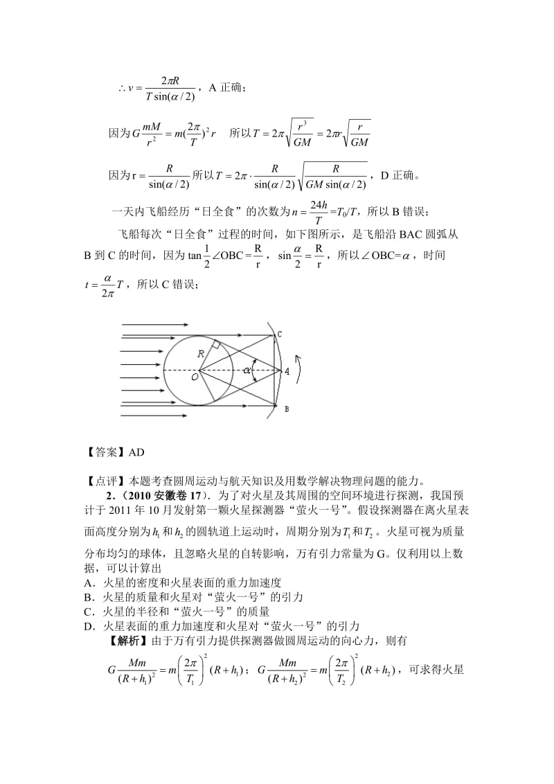 近几年高考万有引力与航天10难题详析名师制作优质教学资料.doc_第2页