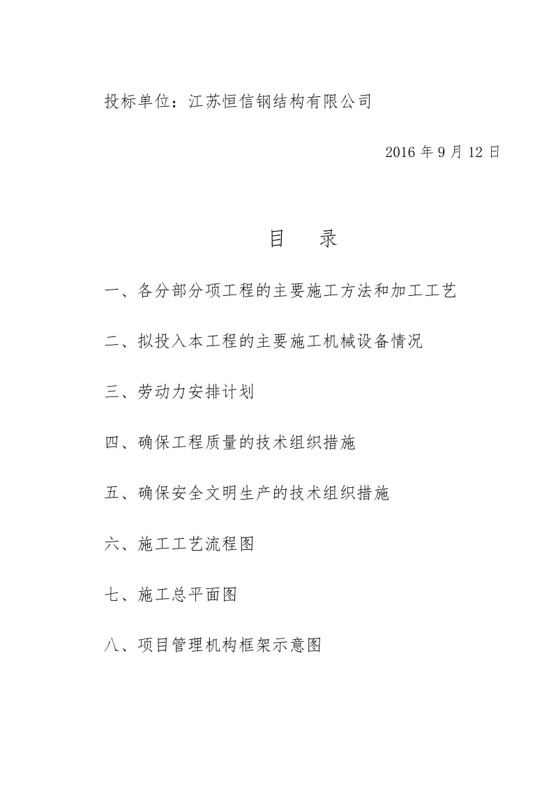 钢结构厂房施工组织设计方案(1)名师制作优质教学资料.doc_第3页