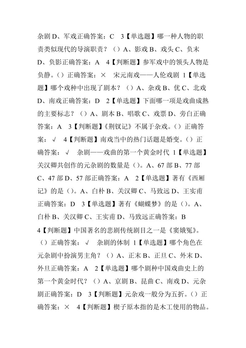 超星尔雅戏曲鉴赏满分答案名师制作优质教学资料.doc_第2页