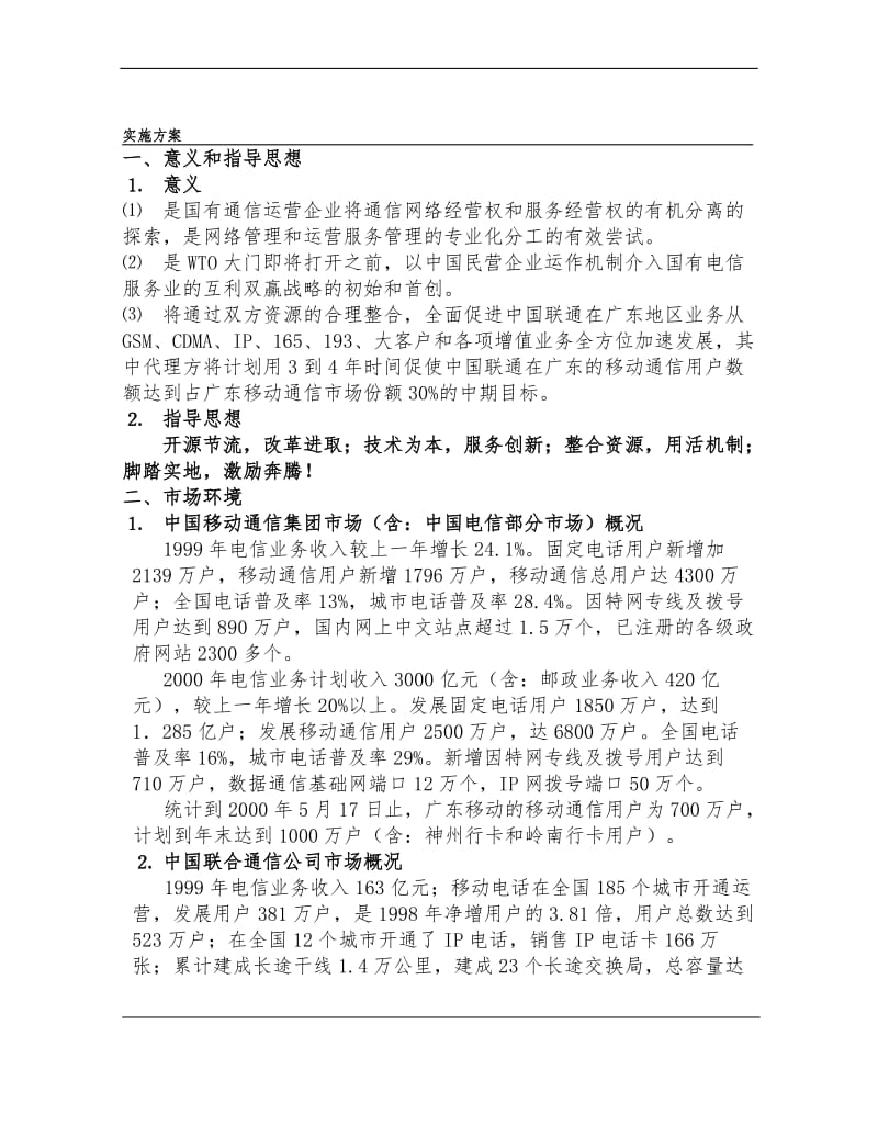 某上市公司总代理运营方案doc 15.doc_第3页