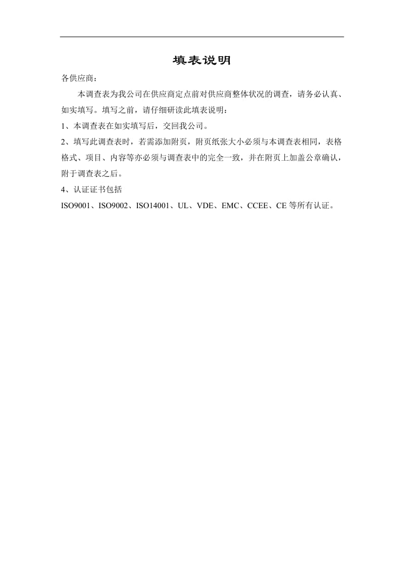 生产加工类供应商登记表.doc_第2页