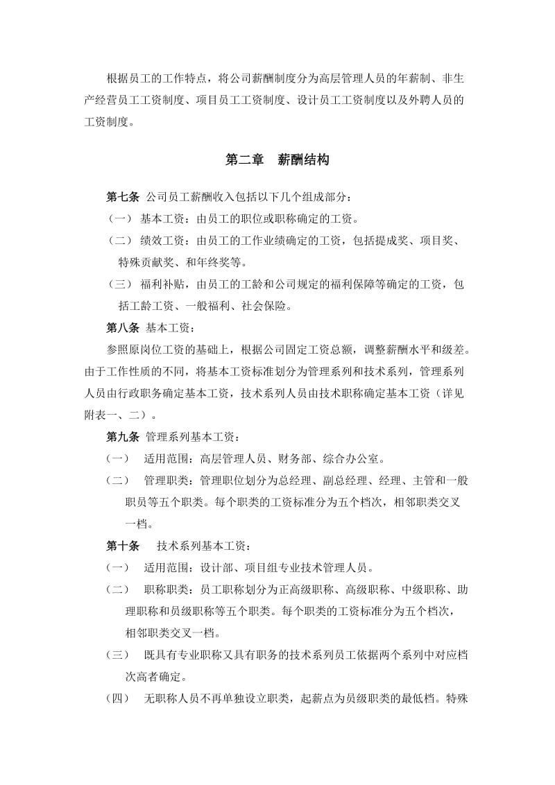 装修设计公司薪酬设计方案名师制作优质教学资料.doc_第2页