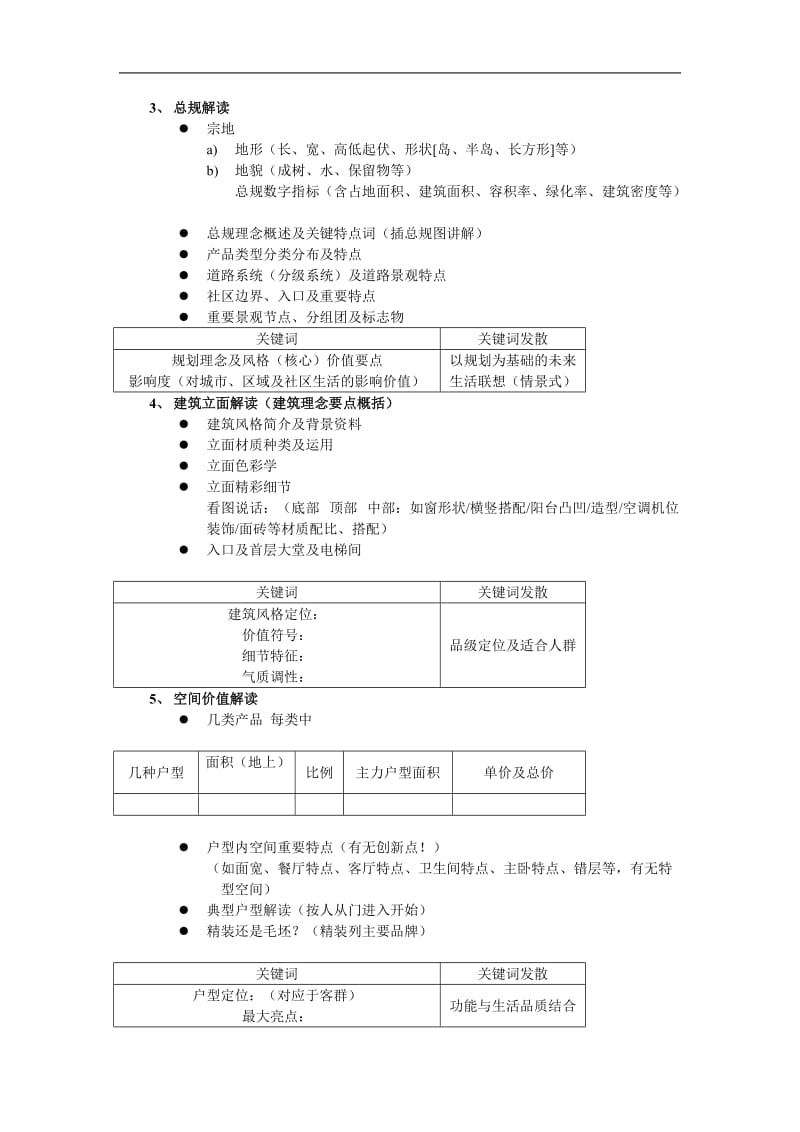 房地产公司客户部工作执行手册.doc_第2页