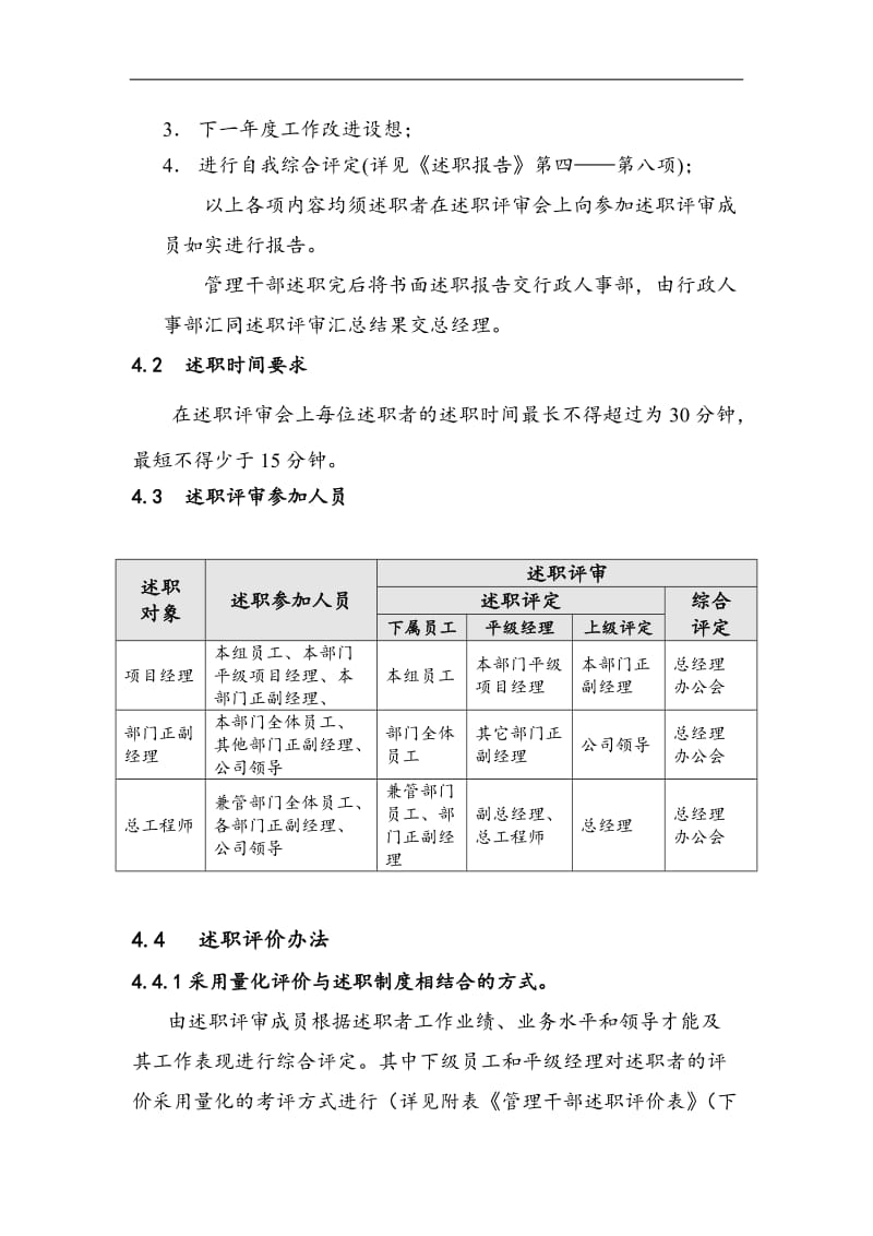 述职管理办法.doc_第2页