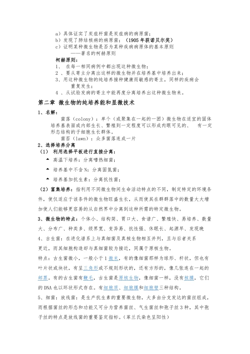 微生物学复习资料.doc_第2页