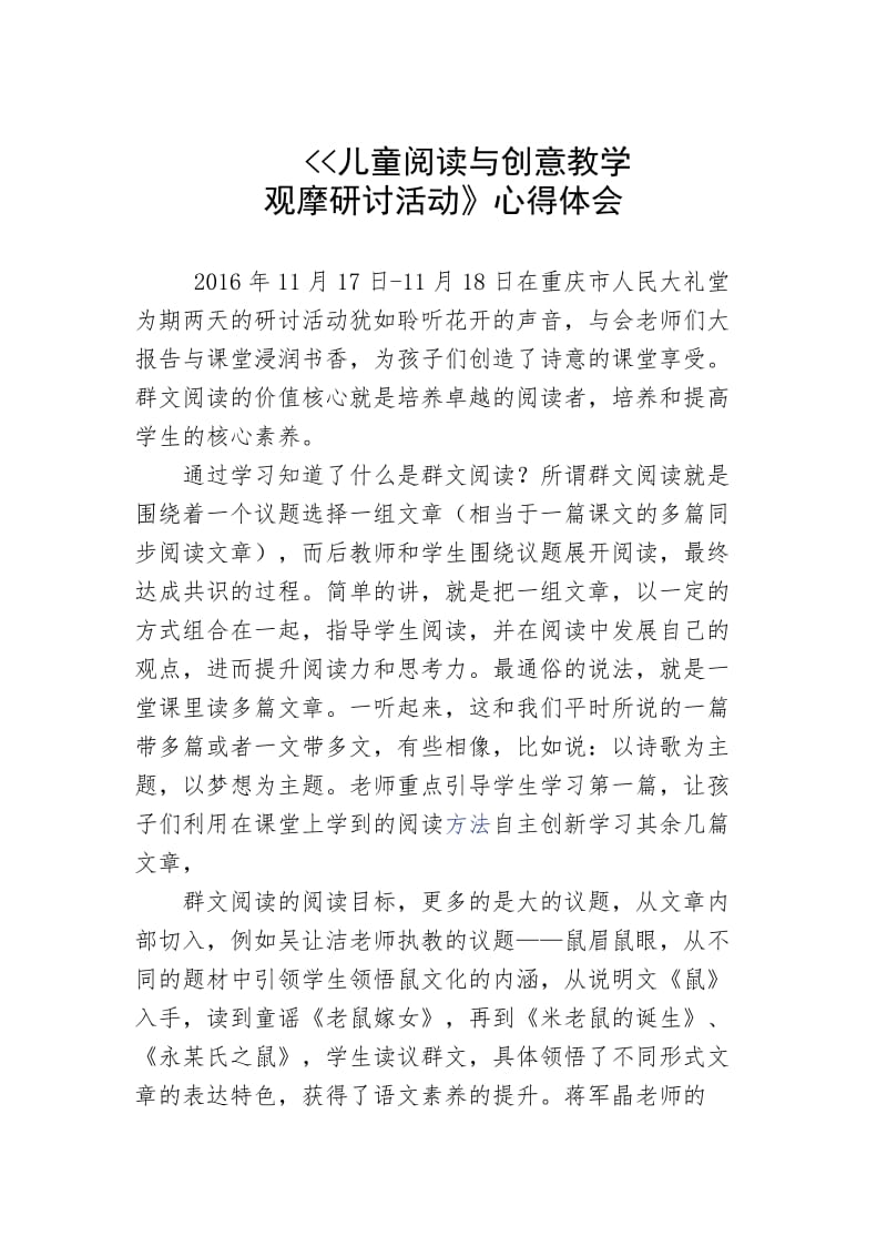 群文阅读学习心得体会名师制作优质教学资料.doc_第1页