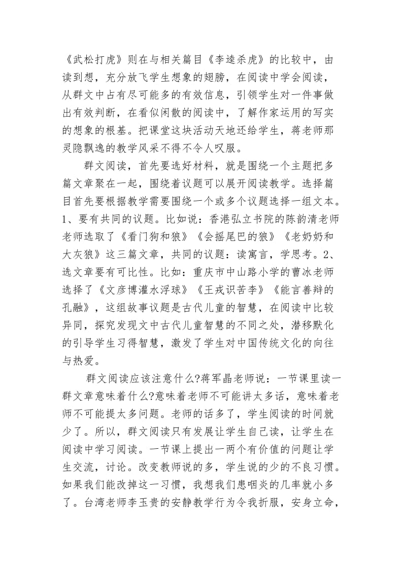 群文阅读学习心得体会名师制作优质教学资料.doc_第2页