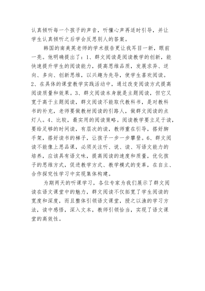 群文阅读学习心得体会名师制作优质教学资料.doc_第3页