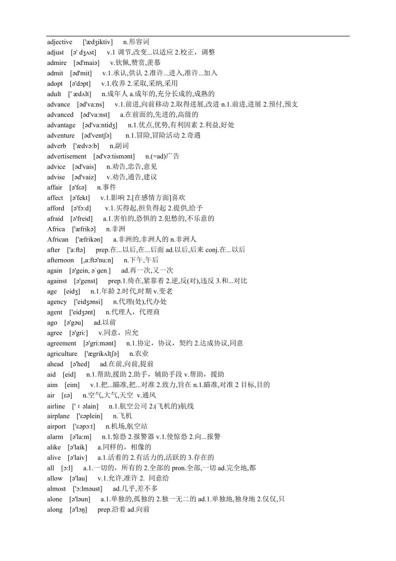 成人高考专升本英语词汇表.doc_第2页