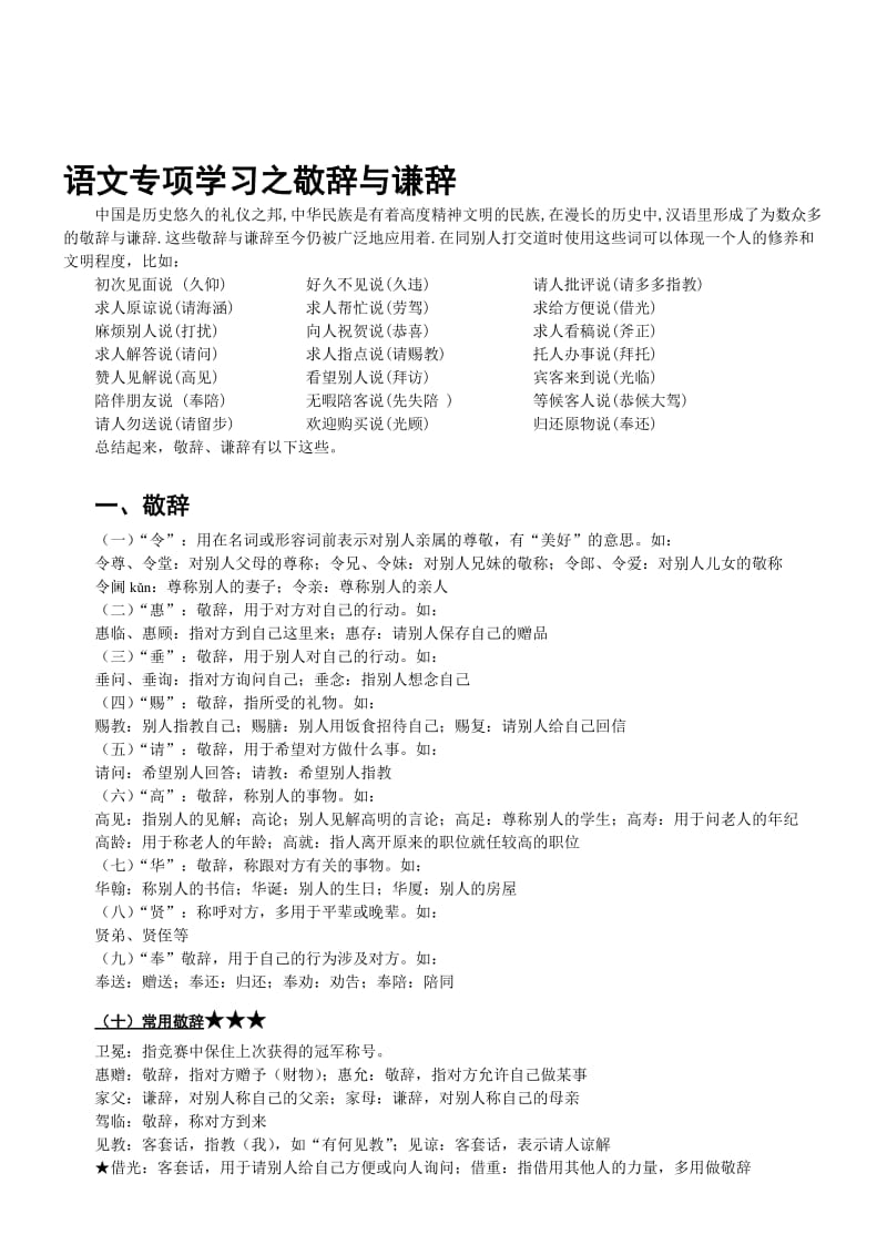 谦辞敬辞与强化训练(教师版)名师制作优质教学资料.doc_第1页