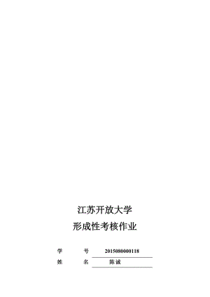 行政管理学作业4名师制作优质教学资料.doc