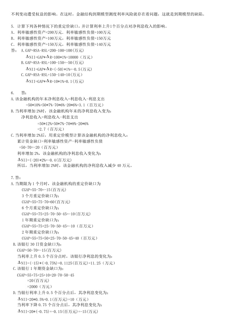 金融风险分析答案第四章名师制作优质教学资料.doc_第2页