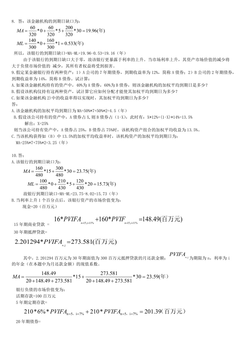 金融风险分析答案第四章名师制作优质教学资料.doc_第3页