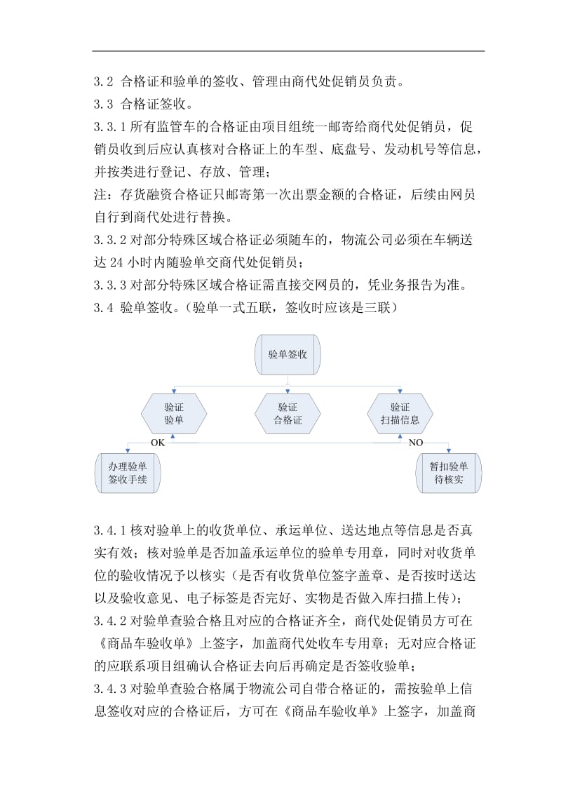 市场销售总部物流管理部促销员培训手册DOC 16页.doc_第3页