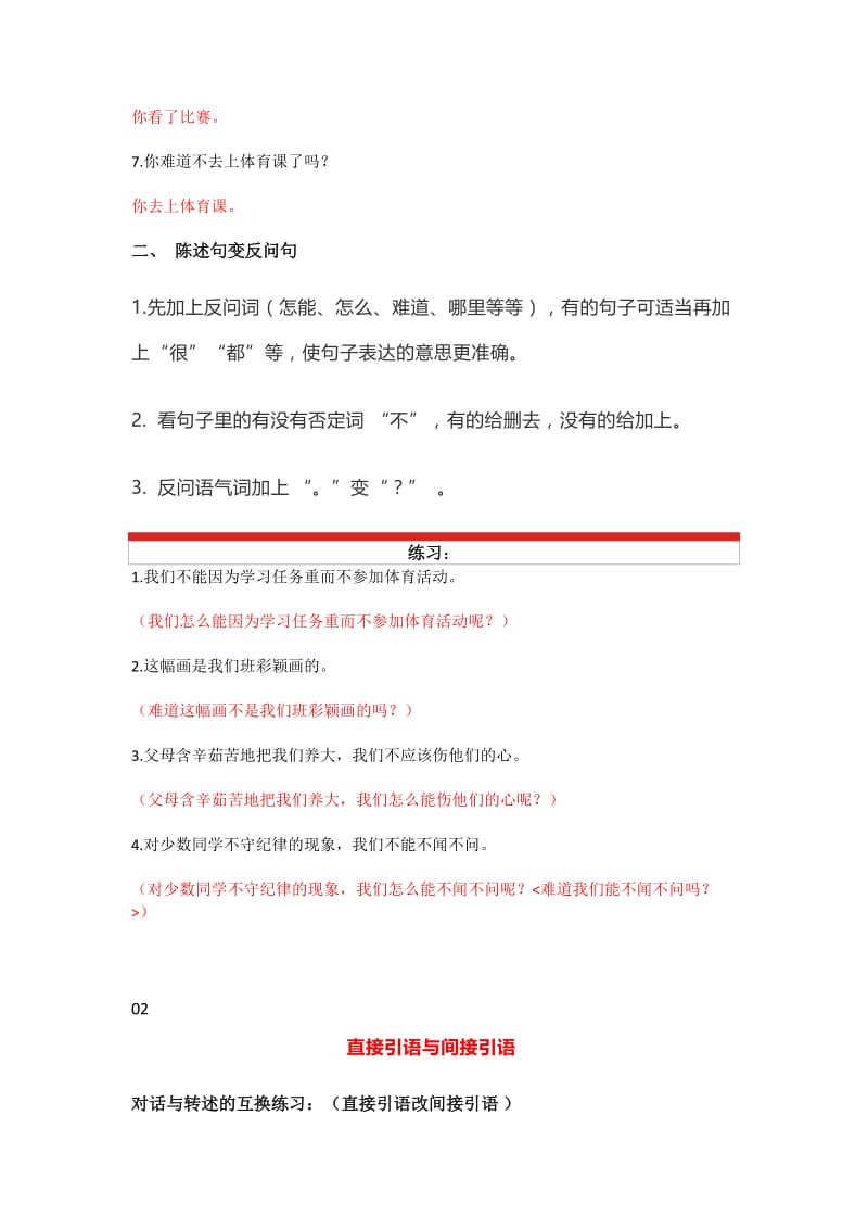 小学语文句式转换题方法总结与练习.doc_第2页